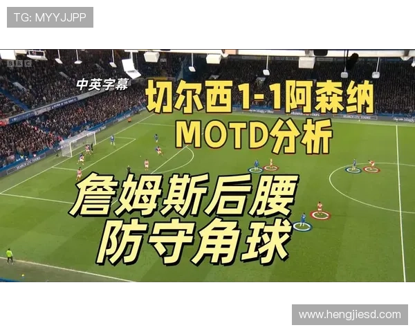 切尔西本赛季角球进球数达八个