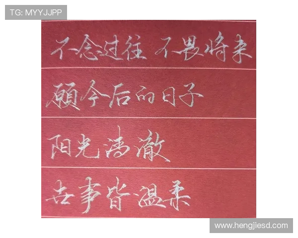 立足今日拼搏赢未来不念过往事