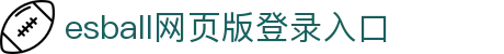 esball(中国区)官方网站